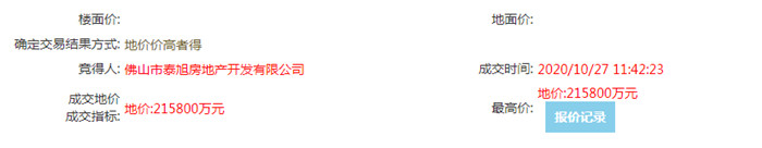 泰豐集團(tuán)首進(jìn)佛山競得禪城區(qū)奇槎住宅用地2.jpg 泰豐集團(tuán)首進(jìn)佛山競得禪城區(qū)奇槎住宅用地2.jpg